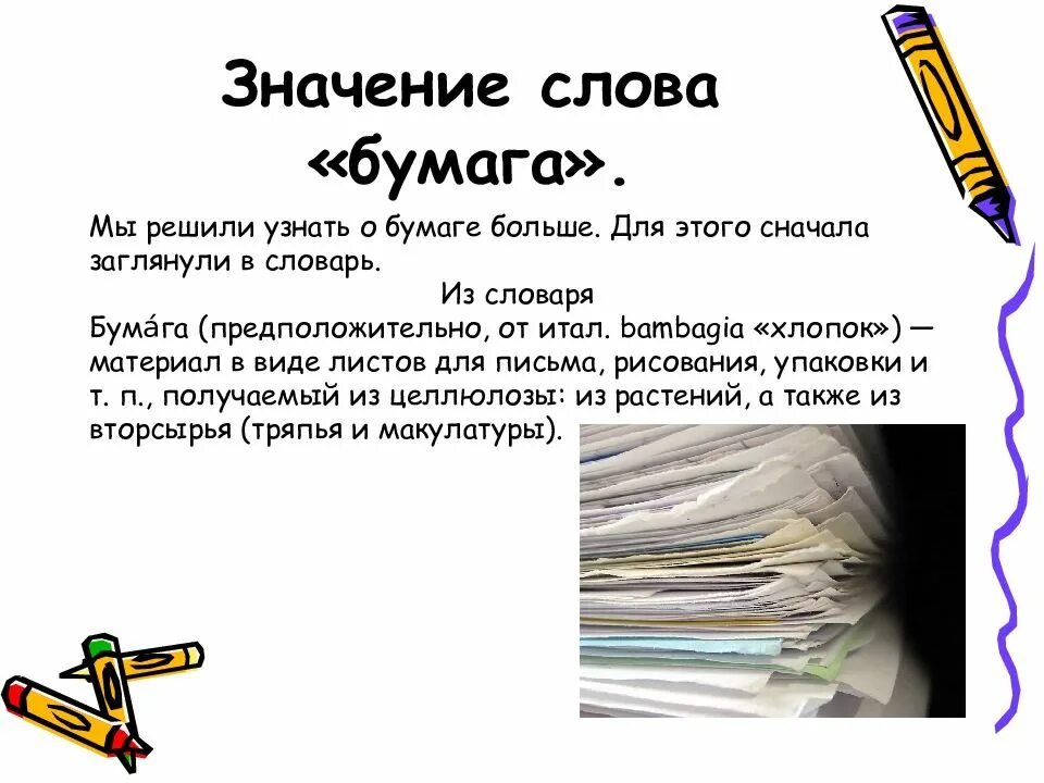 6 свойств бумаги. Бумага для презентации. свойства бумаги презентация. значение бумаги. проект на тему бумага.
