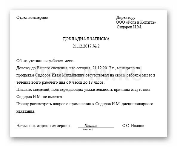 Докладная записка о невыполнении должностных обязанностей образец. Служебная записка о невыполнении должностных обязанностей образец. Докладная за нарушение должностных обязанностей. Служебная записка на штраф сотрудника образец.