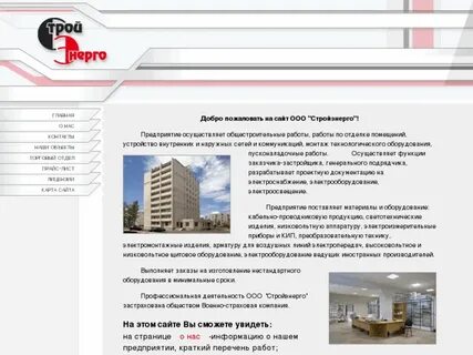 Стройэнерго