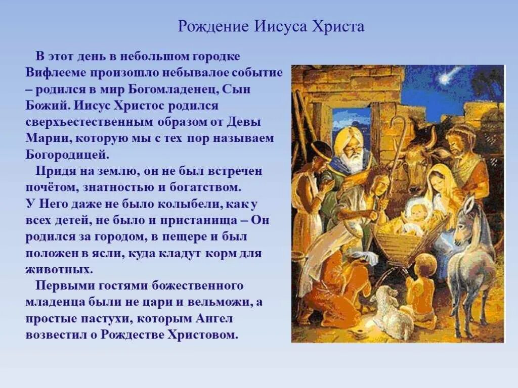 Рождение христа история для детей