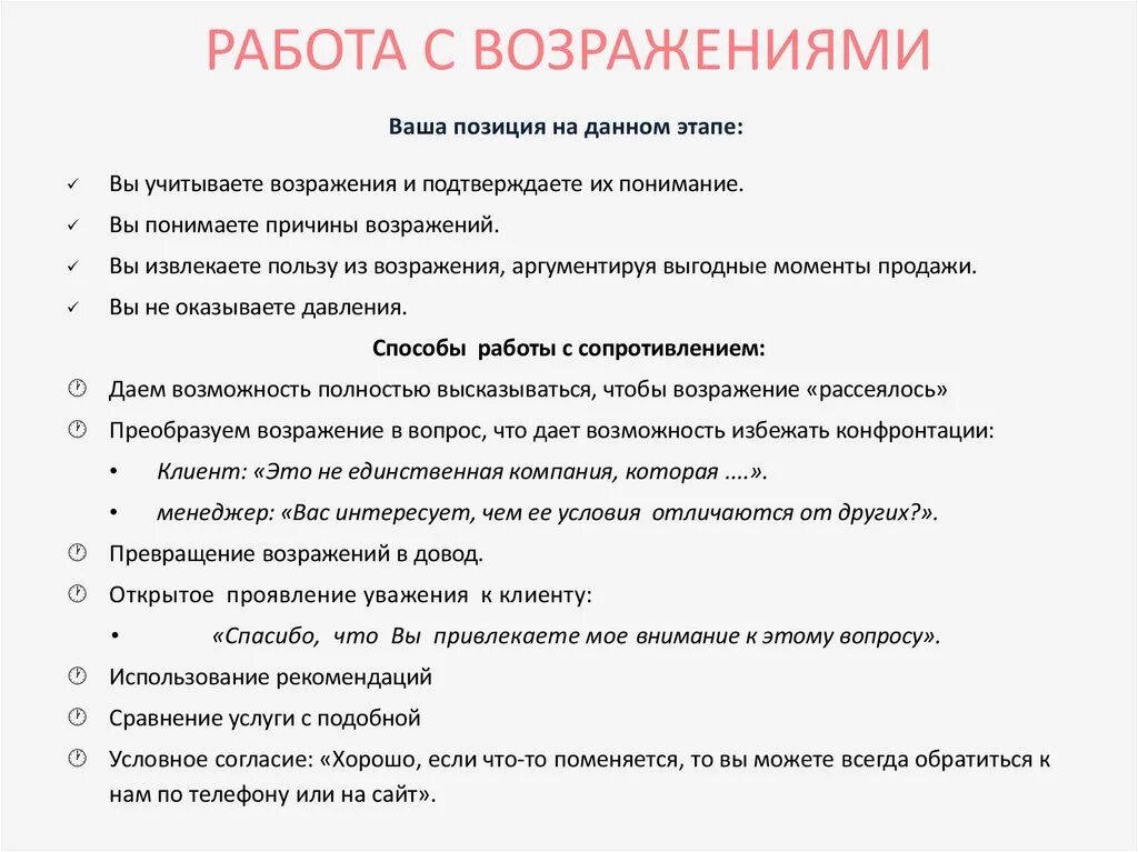 План работы с возражениями