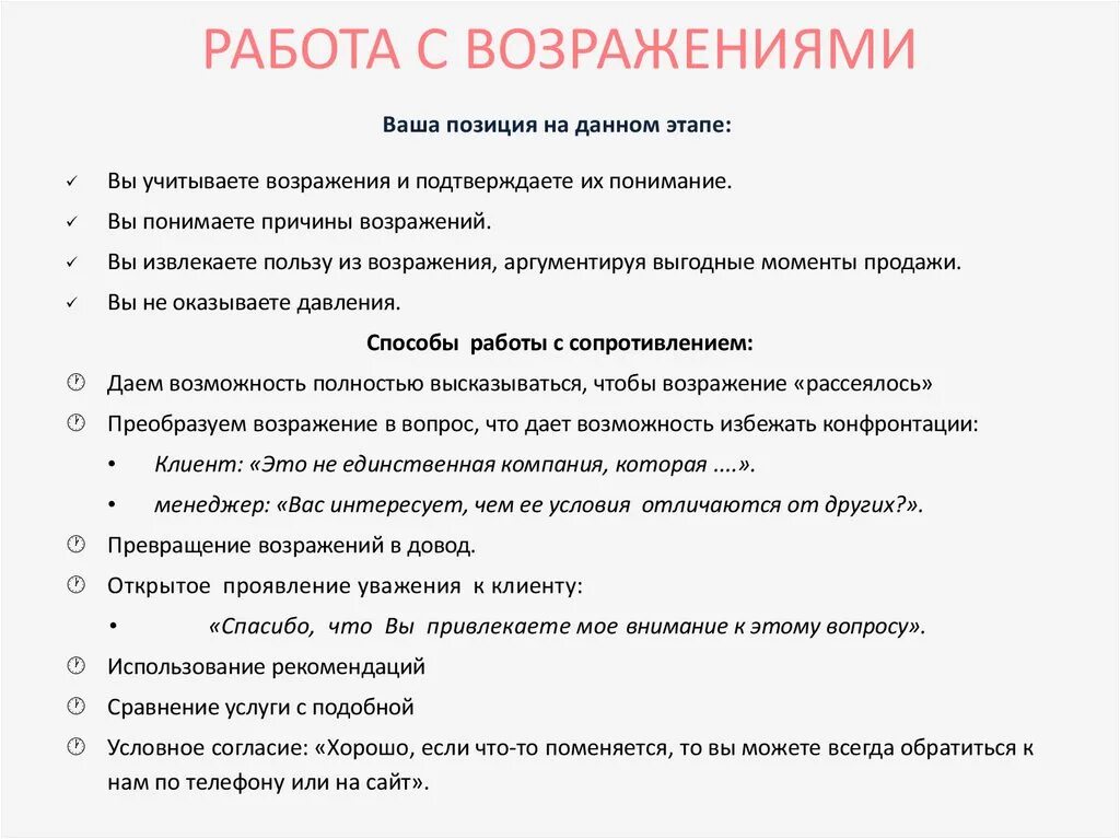 Курсы вопрос ответ. Работа с возражениями. Воз работа. Работа с возражениями клиентов. Техники работы с возражениями.