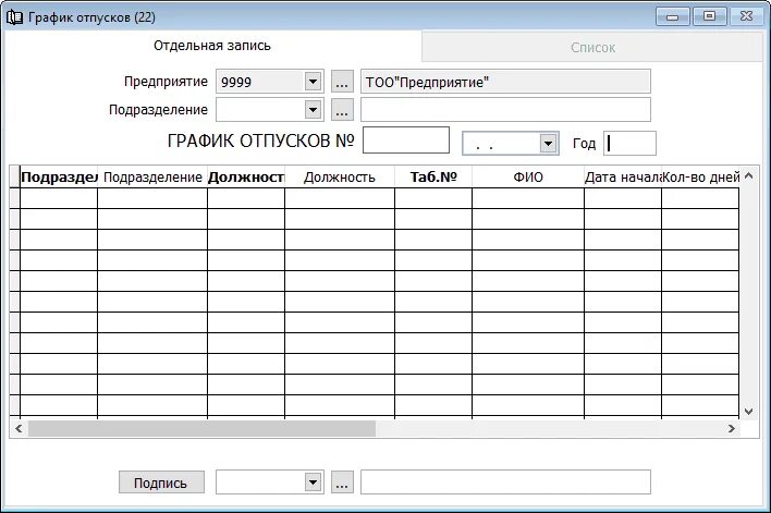 График отпусков. Список сотрудников шаблон. Реестр сотрудников. Бланки для списка сотрудников.