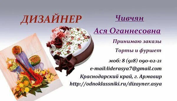 Торт для Аси. АС торты Георгиевск. Ас торты меню