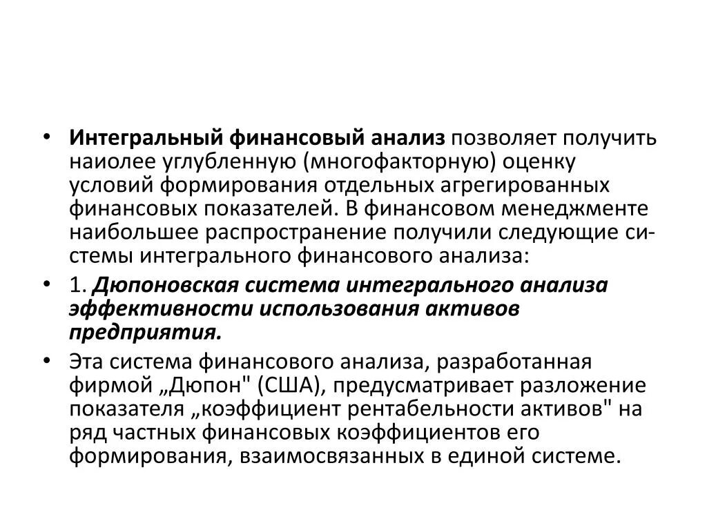 Исследование интегрального метода. Исследование интегрального метода