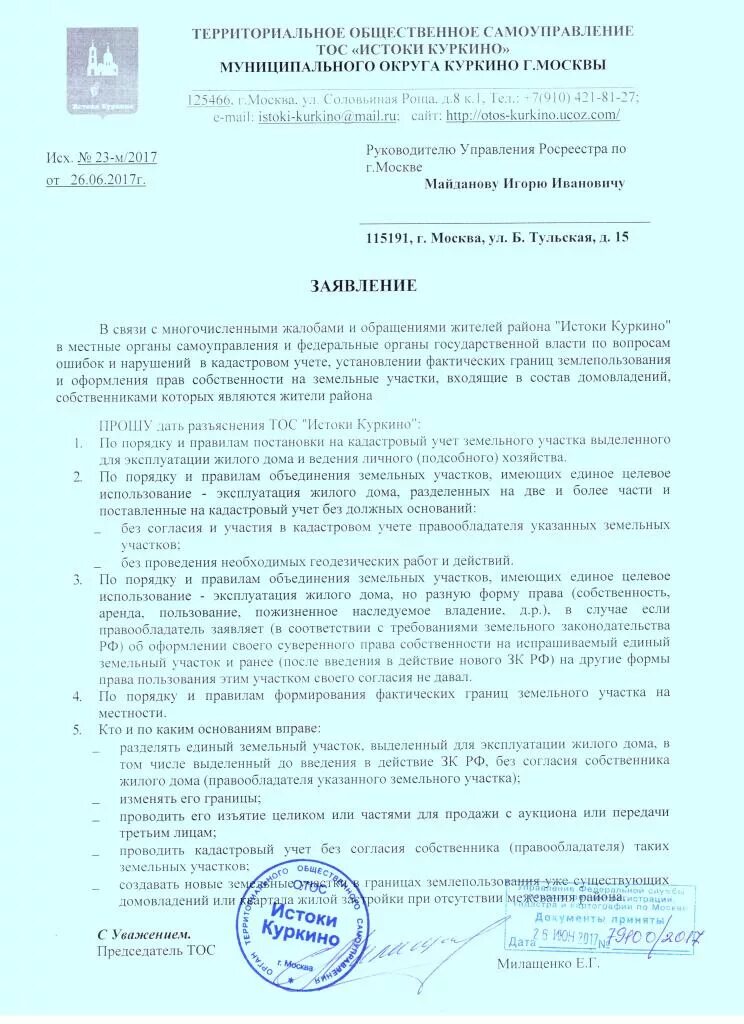 Заявление на установление границ земельного участка. Исковое заявление кадастровый учет. Заявление в суд о признании права собственности. Исковое заявление кадастровый учет. Исковое заявление о признании права собственности пример.