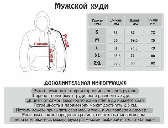 Кофта l какой размер. Размеры толстовок мужских. размеры худи мужские. размерная сетка худи мужской. размерная сетка толстовок мужских.