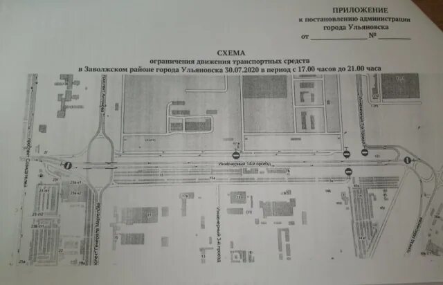 Заволжский проезд. Ульяновск проезд инженерный. перекроют дороги ульяновск. 14 проезд инженерный. ульяновский 9 ульяновск новый город.