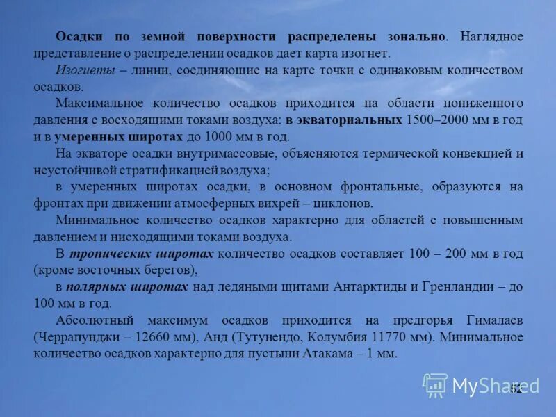 Линии, соединяющие точки с одинаковыми глубинами, называют. Климатическая карта изотермы. Линии соединяющие точки с одинаковой абсолютной высотой это. Изотермы. Изобата и изолинии.