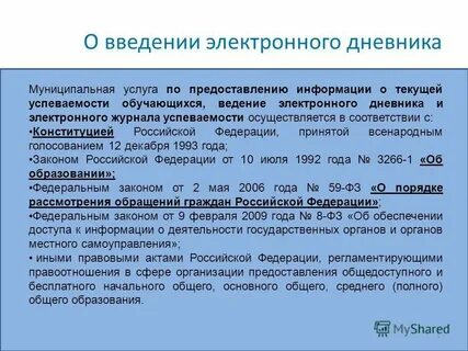 Положение о текущем контроле успеваемости учащихся