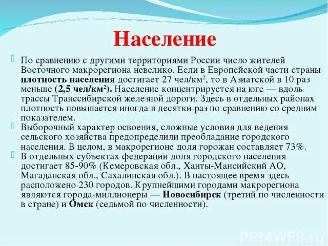 Западный макрорегион презентация 9 класс. Сельское хозяйство восточного макрорегиона России. Реки восточного макрорегиона России. Восточный макрорегион население. Занятия населения Восточный макрорегион.