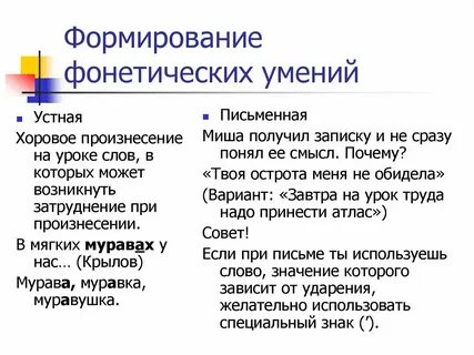 Фонетические навыки