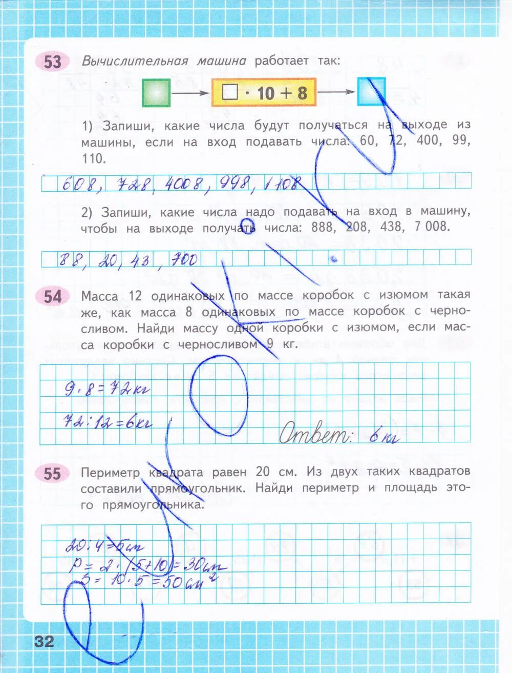 Рабочая тетрадь четвертый класс страница 32