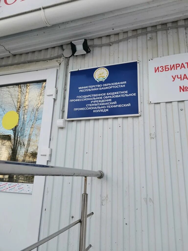 социалистическая 35 стерлитамак колледж. проспект ленина 46 колпино. смпк стерлитамак. социалистическая 35 стерлитамак колледж. педагогический колледж стерлитамак.