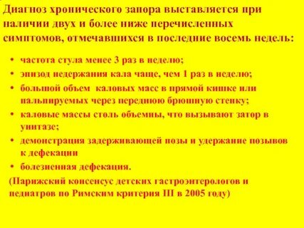 Хронический запор у взрослого что делать
