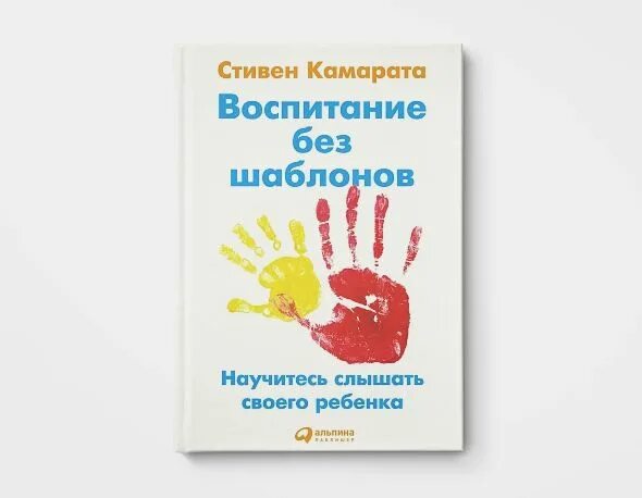 Книги для воспитания детей, как говорить чтобы слышали. Воспитание без слов. Воспитание без слез. Уважение к ребенку. Воспитание без насилия картинка.