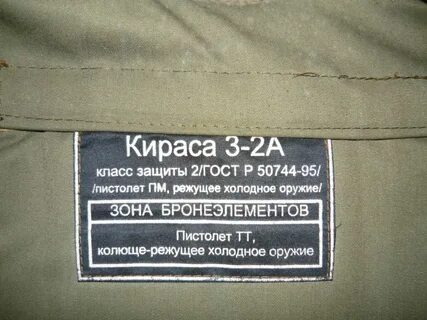 Тест охрана с оружием кираса 58
