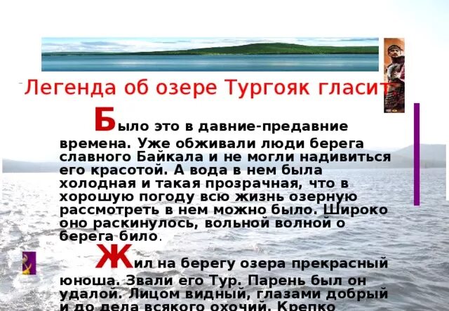 Тургояк история уральского байкала проект 7 класс Тургояк байкал