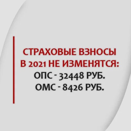 Отчисления за ип в 2024 году себя. Фиксированные взносы ИП В 2021. Размер страховых взносов для ИП В 2021. Фиксированные взносы ИП В 2021 году. Фиксированные взносы ИП В 2021 году за себя.