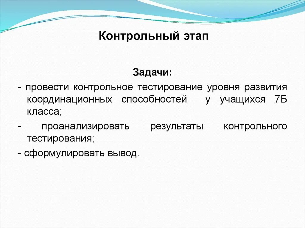 Задачи контроля тест. Этапы контрольного урока. Контрольный этап занятия это. Задачи контрольного этапа. Проверочный этап урока.