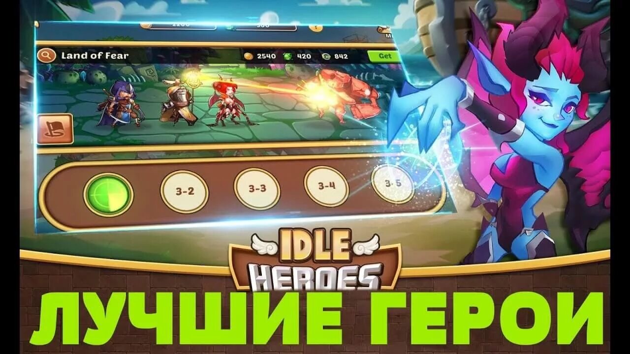 Донат idle. Idle heroes герои. idle heroes лучшие герои. топ персонажей идле хероес. idle heroes гайд.