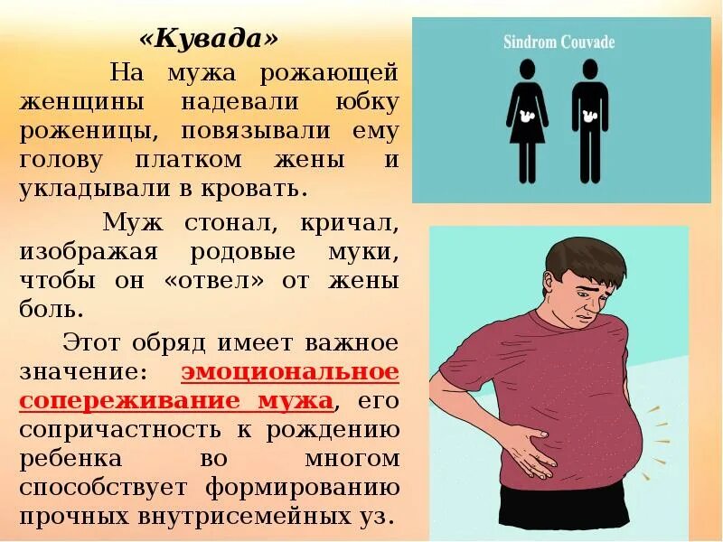 Синдром кувад у мужчин. Кувада обряд. Беременный пацан. Синдром кувад у мужчин. Синдром кувад у мужчин.