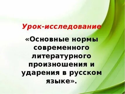 Основные нормы литературного