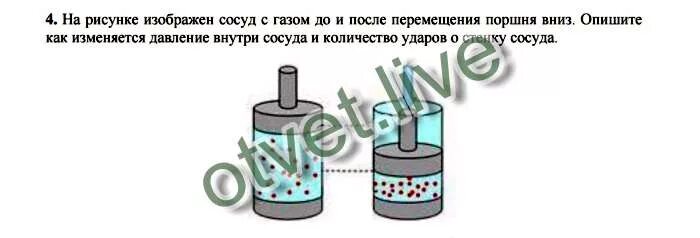 Как изменится давление газа в цилиндре. Сосуд с газом и поршнем. Нарисуйте сосуд с газом и поршнем. Движение поршня в сосуде с газом. ГАЗ В сосуде.