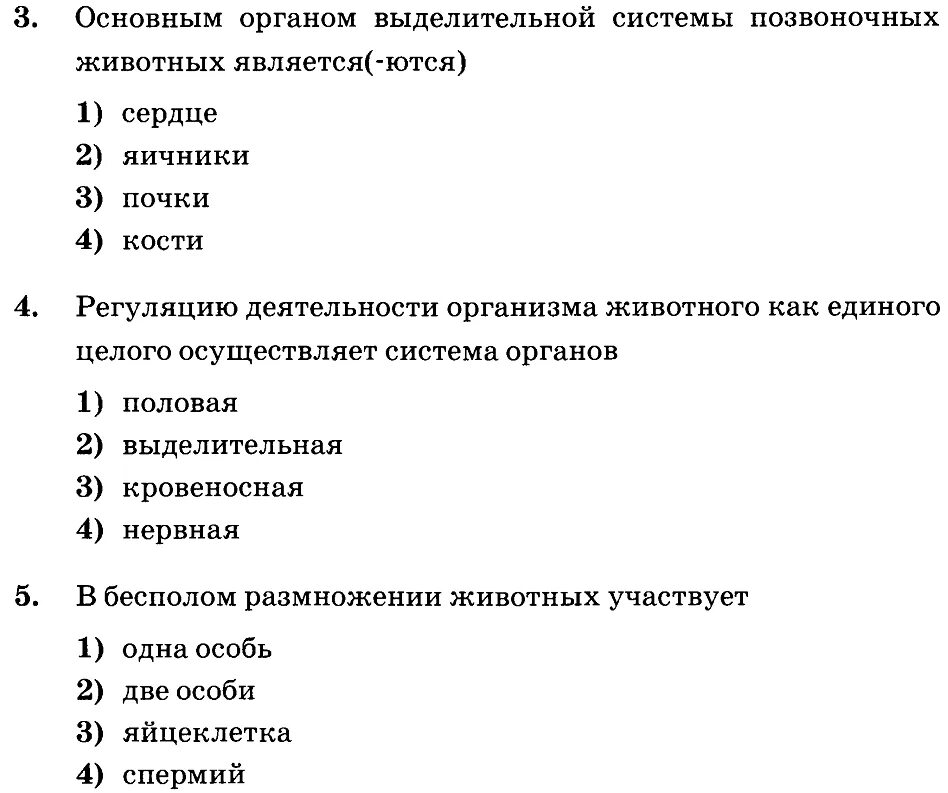 Тест класс птицы вариант 2. Контрольные тесты по биологии 6 класс. Проверочные работы по биологии 6 класс с ответами. Проверочные тесты по биологии 5 класс. Тест по биологии 6 класс с ответами.