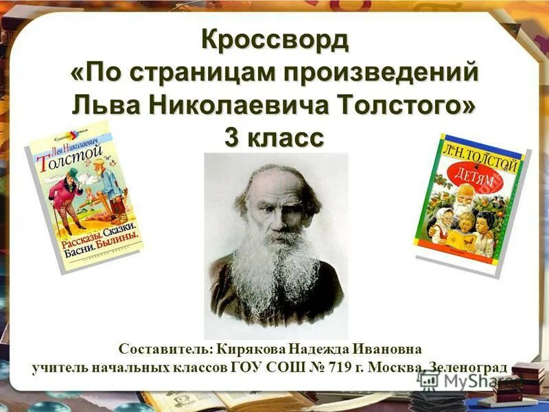 Укажите произведение л н толстого