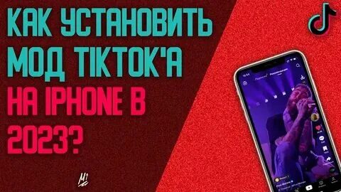 Мод тик тока исправленный