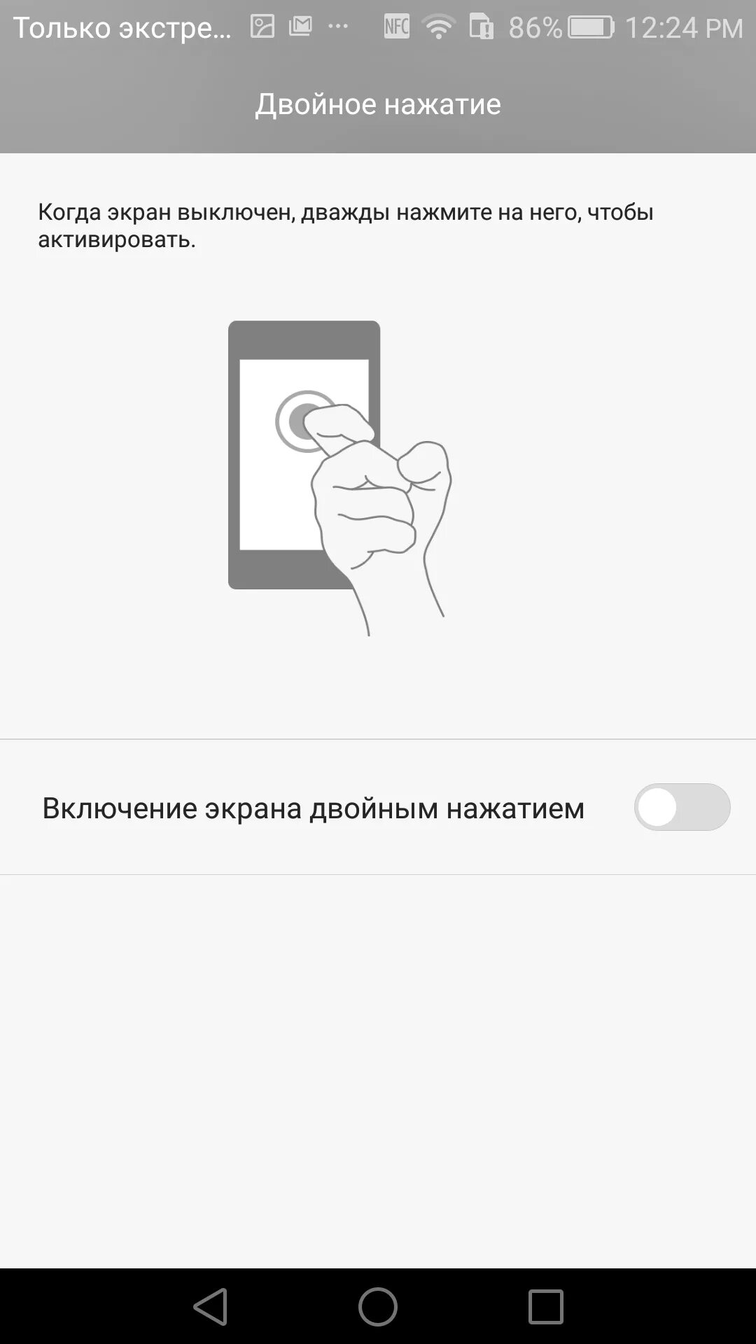 Двойное нажатие на экран. Включение экрана двойным нажатием. Включение экрана двойным касанием. Включения экрана двойным нажатием хонор 9а. Как настроить касание экрана