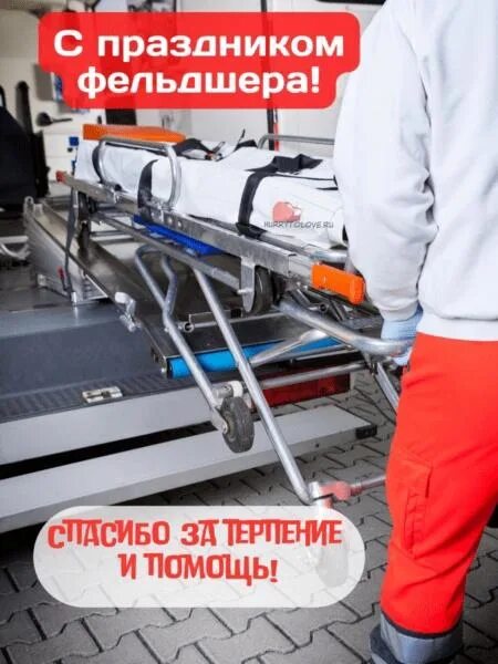 Когда отмечается день фельдшера. С днем фельдшера. с днем фельдшера поздравления картинки. день фельдшера 2025 поздравления. день фельдшера в 2025.