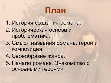 Как составить план по истории 5 класс
