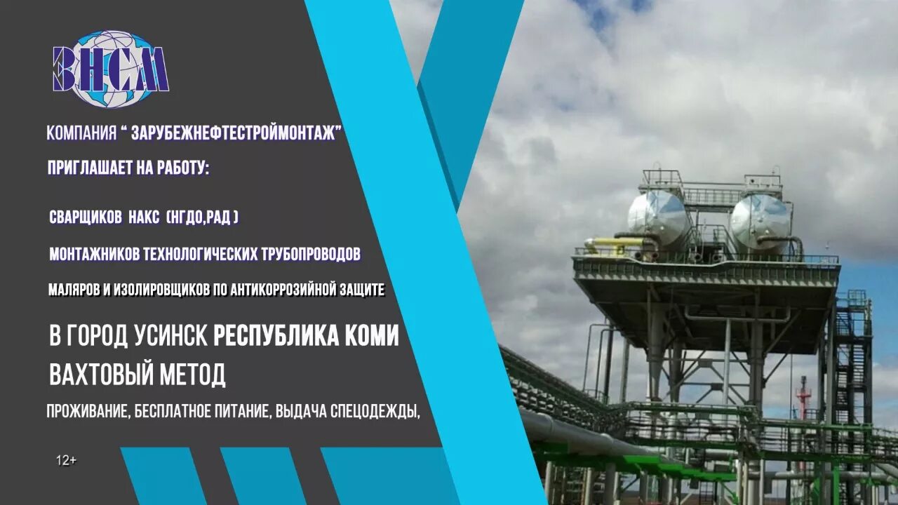 Г усинск ооо. ООО «Зарубежнефтестроймонтаж». ООО Зарубежнефтестроймонтаж г Усинск. ЗНСМ Усинск.