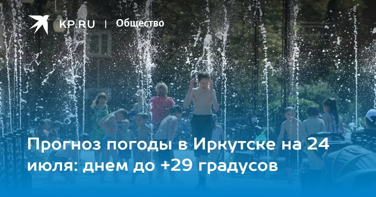 Прогноз погоды в иркутске года. Жара в иркутске. иркутский гидрометеоцентр. солнечная погода в иркутске. иркутск лето температура.