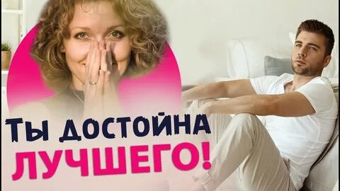 Достойна большего