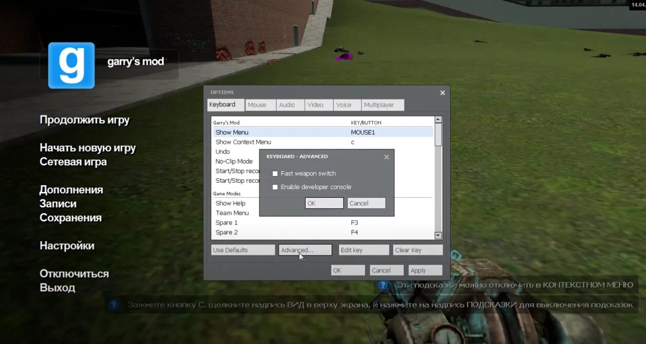 Garry s mod что делать. Консольные команды Gmod. Консоль в Гаррис мод. Команды в Гаррис мод. Настройки Гаррис мод.