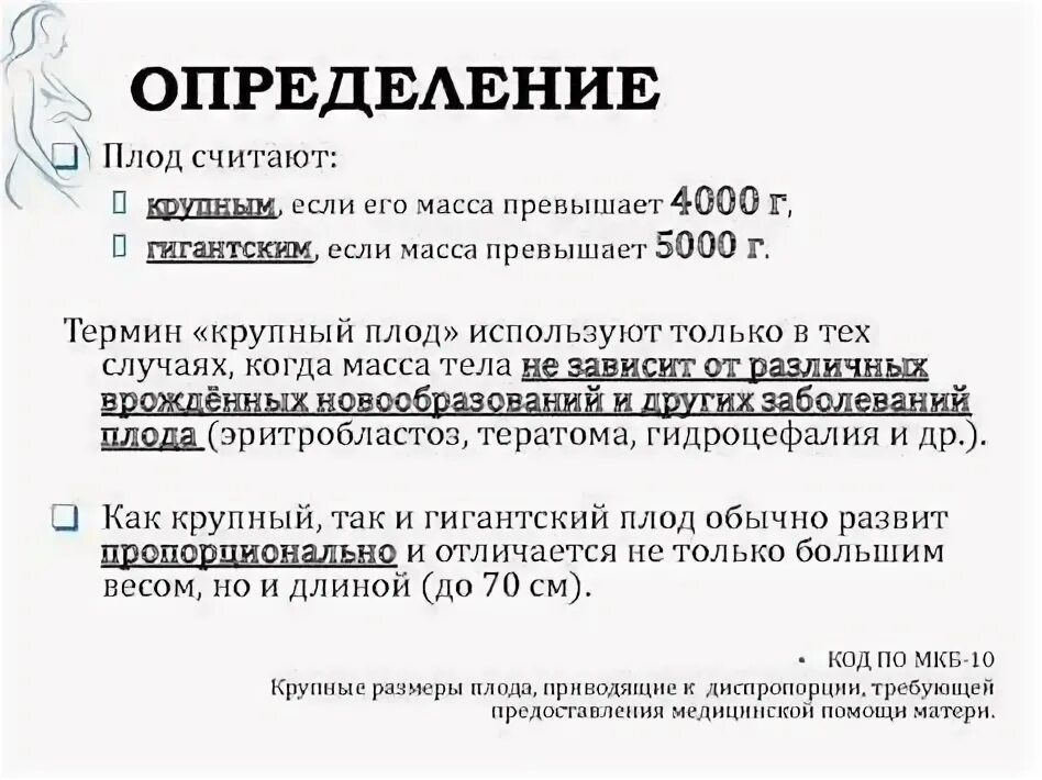 Крупный плод кс. Крупный плод параметры. Переношенность этиология. Взвешивание новорожденного ребенка. Крупный плод кс.