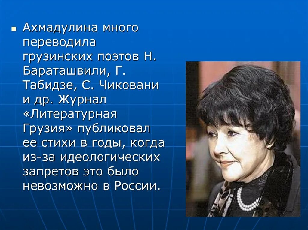 Ахмадулина рождественский. Литературная грузия ахмадулина. бэлла ахмадуллина грузия стихотворение о грузии.