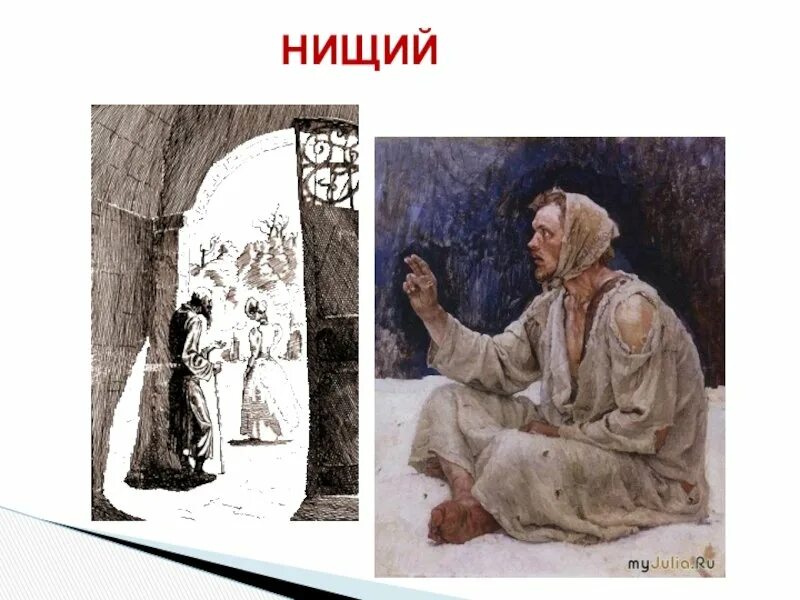 Нищий тургенев анализ. Стихотворение нищий тургенев. Тургенев стихотворения в прозе. Два богача тургенев иллюстрация. Стихотворение нищий.