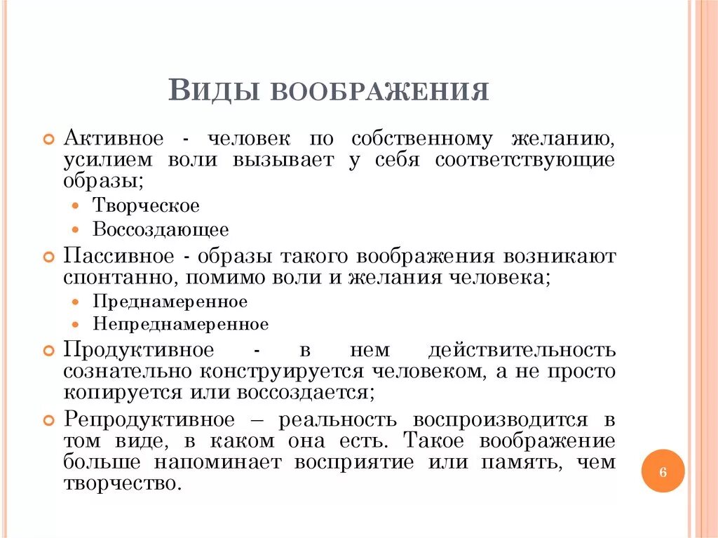 Два примера воображения. Типы воображения в психологии. Функции и формы воображения в психологии. Функции процесса воображения в психологии. Характеристика видов воображения в психологии.