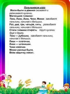 Пальчиковая гимнастика гномики жили были