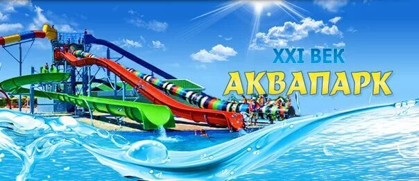 Сертификат в аквапарк. Пригласительный в аквапарк. пригласительный билет в аквапарк. реклама аквапарка.