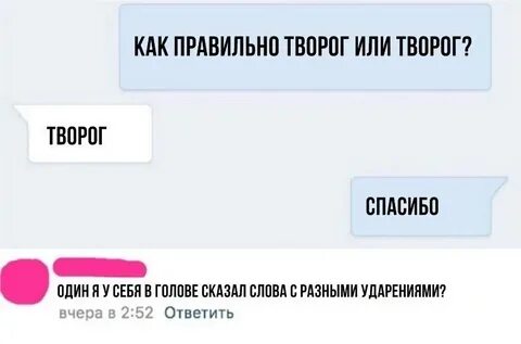 Творог ударение правильное