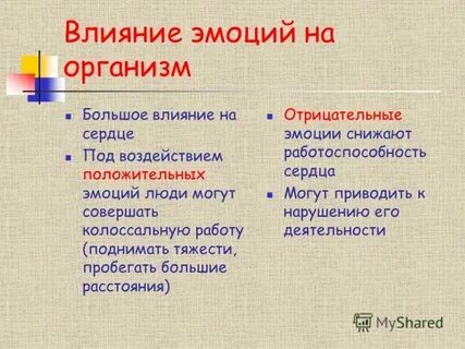 Негативные переживания это