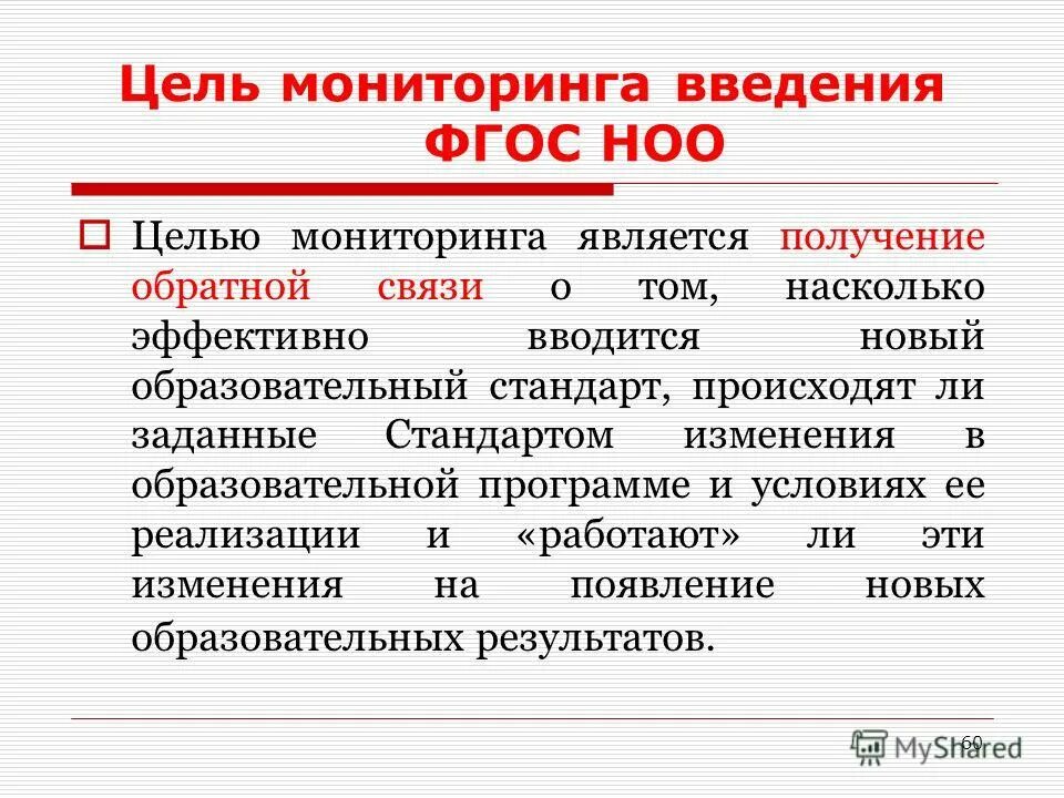 Задачи агроэкологического мониторинга. Цель мониторинга является. Мониторинг для презентации. Цели экологического мониторинга. Цель мониторинга фото.