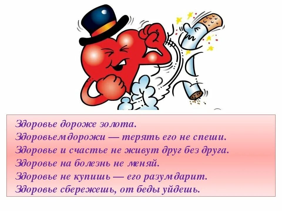 Дорогой здоровья