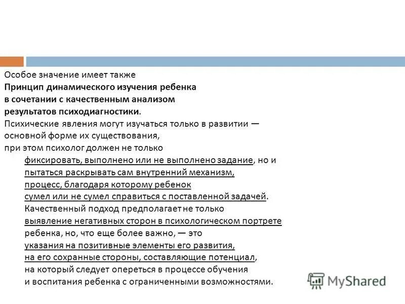 Принцип динамического изучения ребенка. Принцип динамического изучения ребенка. Принцип динамического изучения ребенка предполагает. Принцип комплексного изучения ребенка. Принцип динамического изучения.