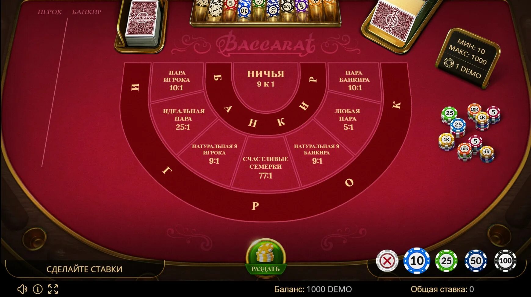 Баккара играть на деньги casinorealwin. Baccarat игра. Баккара казино. Baccarat азартные игры. Baccarat игра в казино.